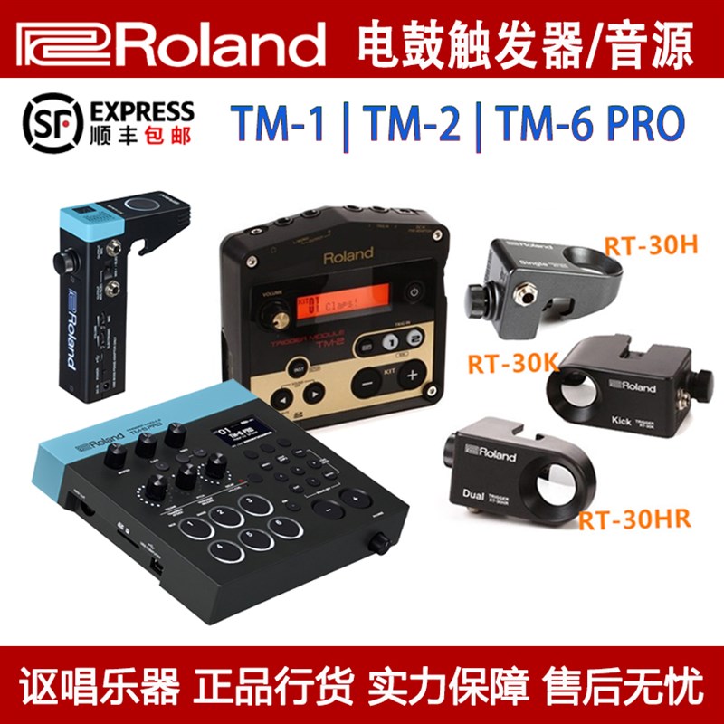 Rolaand罗兰TM1/2/6 PRO电鼓音源RT30H/HR/K/Mics通军鼓底鼓触发