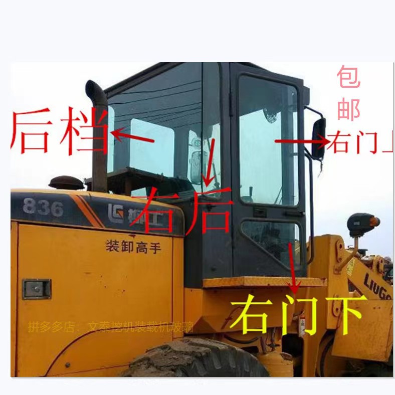 适配老款柳工836装载机前后 y左右门 窗上下 挡风玻璃 30铲车玻璃