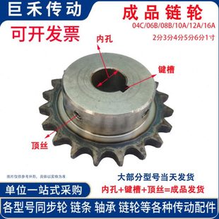 12A链轮6分12/13/14-30齿材质45钢#内孔30键槽顶丝已加工好可定