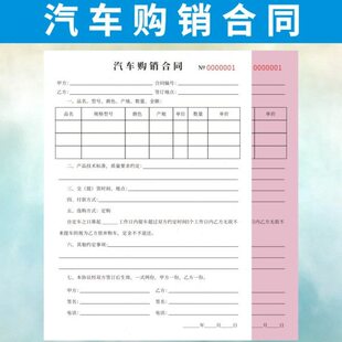 订购确认销交易购动新车协议卖表机店车汽车销售合同定制4S车辆买