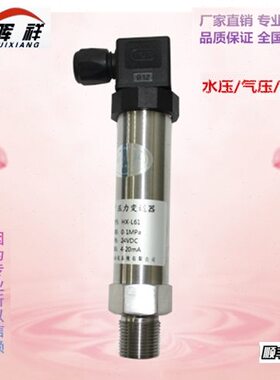 61仪表-香港4 压力变送器20  L控制器品压力传感器MA质晖祥进口