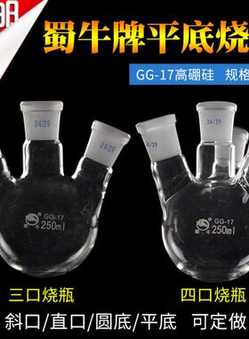 瓶底三口口/平底烧瓶2000硼硅/三0四0m玻璃250l0颈50高/烧瓶圆10