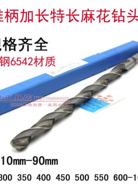 钻头/.60--480/哈尔滨锥柄49加长麻花钻010钻特加长0锥长MM50*50