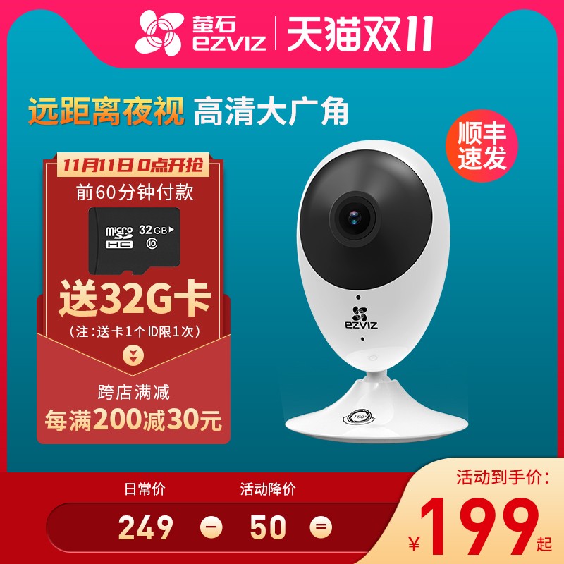 萤石C2C无线wilfi监控摄像头 200万网络高清智能家用远程手机