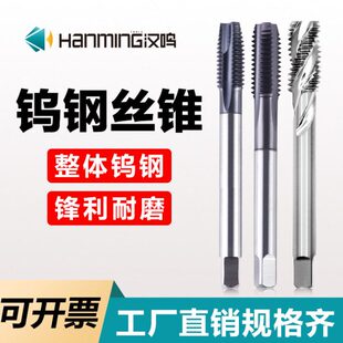 1210M丝锥M丝攻 汉钨钢M8M M4  合金M5整体  M 14M6硬质鸣~16