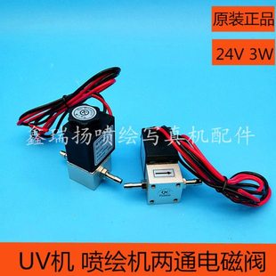 迈创金谷田UV平板打印机两通电磁阀赛普达SV-SD028喷绘机电磁阀