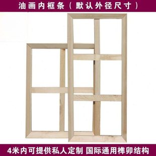 画框大尺寸油画内框条绷布松木榫卯内私人订作工笔绷绢框油画内框