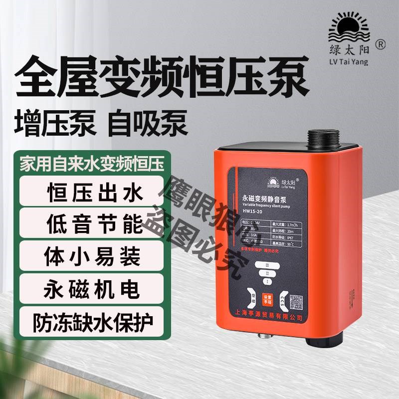 [厂家]绿太阳家用增压泵全自动静音自来水热水器2S20v智能加压水