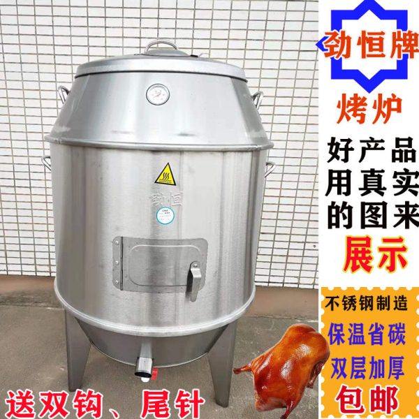 劲恒烤鸭炉商用木炭烧鹅炉烧烤吊鸡炉脆皮烤肉不锈钢双层烤羊腿炉