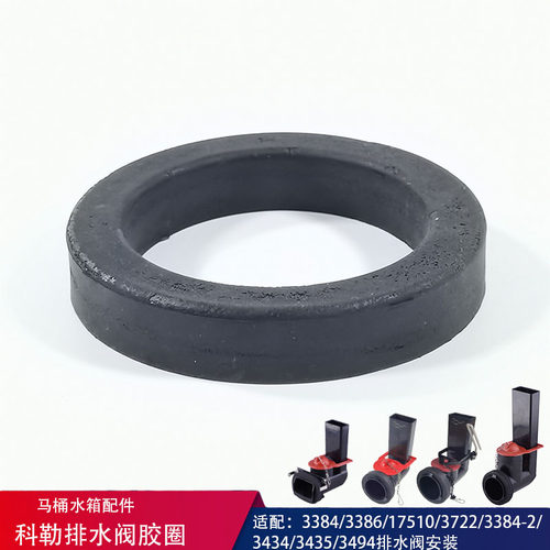 科勒马桶水d箱配件K3384/K3722排水阀密封胶圈出水口圆形黑色垫圈