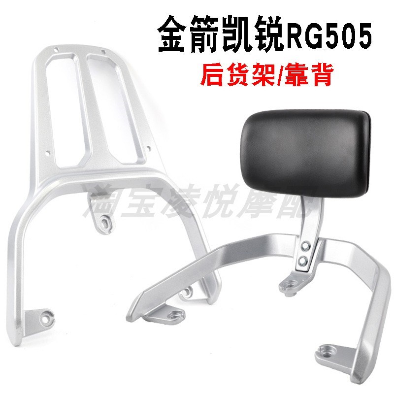 适用金箭凯锐RG505电动车靠背后货架加J厚重型尾箱支架靠垫拓展架