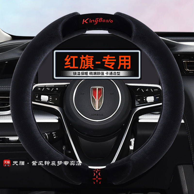 红旗h5方向盘套eqm5 hs5 hs3 hs7 h6 hN9汽车把套冬季水貂毛绒刺
