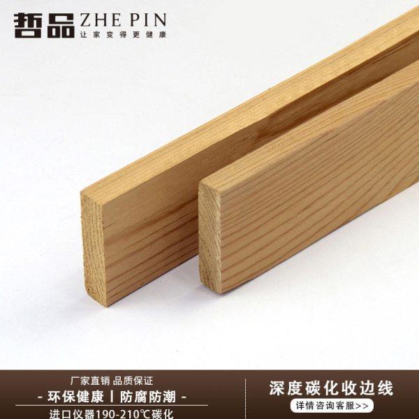 哲品 深度碳化木平板 户外防腐木地板 露台阳台实木桑拿板收边条,基础建材,防腐木,淘宝优惠券,粉丝福利购,淘宝优惠卷