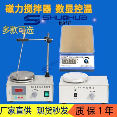 磁力 858小型 CG1-3恒温加热Z1J2952搅拌器7J  -H-实验--