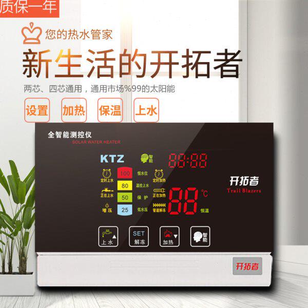 温开拓者配件太阳能热水器控制器测控包邮水水位仪表通用型仪