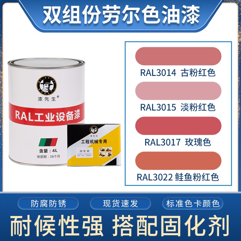 劳尔油漆 RAL3014古粉红色3015淡粉红色3017P玫瑰色3022鲑鱼粉红