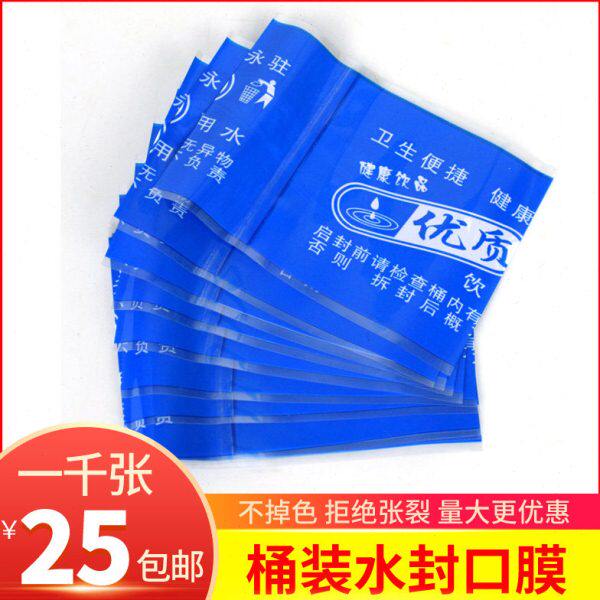 塑热收缩膜封口升封口膜封套桶装水纯净水桶9半封18矿泉水桶.