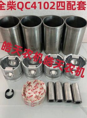 套套C缸套0天/六配Q套柴徽四配四配全利柴油发动机41活塞2安