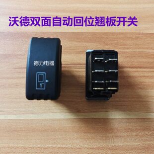 8满十卸位沃德插头插自动翘粮配件包邮开关升降双面收割机回位板