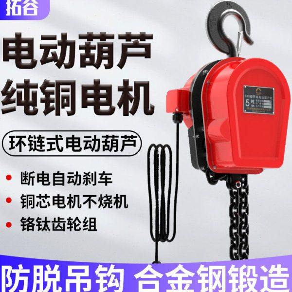 环链电动葫芦1吨220V小型电动链条葫芦5t电动卷扬机3吨电动吊葫芦,搬运/仓储/物流设备,起重葫芦,淘宝优惠券,粉丝福利购,淘宝优惠卷