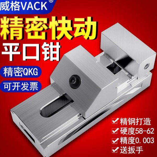 威格精密QKG快动平口钳磨床虎钳万力批士铣床夹具夹紧台6寸,五金/工具,台虎钳,淘宝优惠券,粉丝福利购,淘宝优惠卷