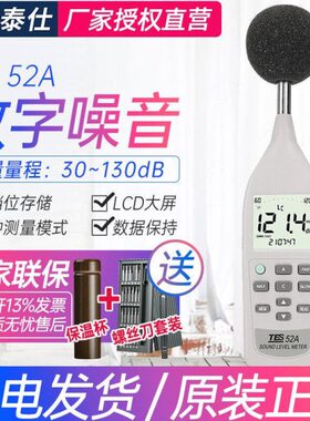 ES5ES高精度泰数字噪音计仕噪音计解析低频T声级计-A2A分贝仪T52A