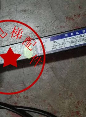 -D-AA6全新-  E电梯724DCC9W光幕电梯配件O11