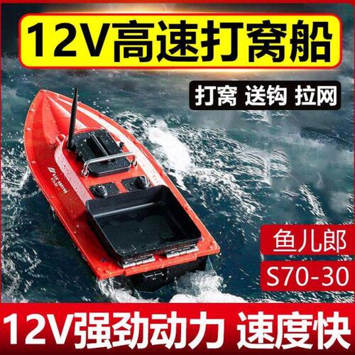 鱼饵郎网钓鱼送打窝船儿钩拉网遥控船伏可视12v下拖快艇高速专用