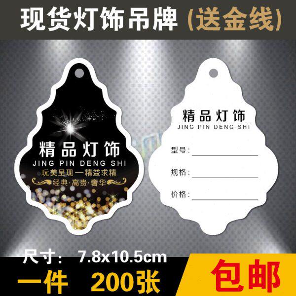 吊牌灯饰灯具价格灯饰吊牌定做吊牌灯现货挂牌标签通用标价牌现货