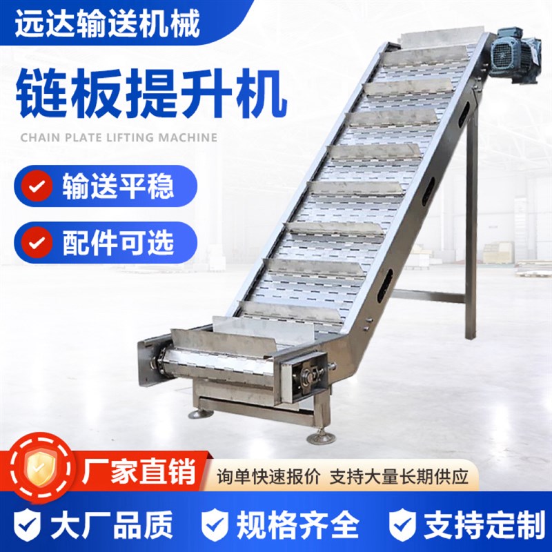 不锈钢链板提升机爬坡上料输送机自动化流水线传送V带挡板式输送
