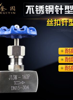 型阀J针型阀不锈钢针型阀0 不锈钢WDN1DP6165N10丝  -N扣针 13 D