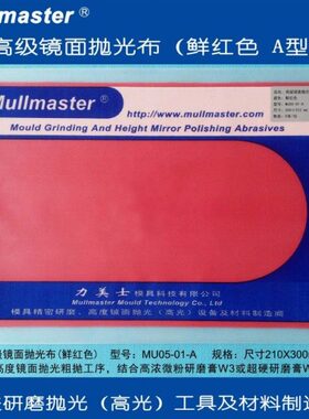 士美抛光红布0面力0镜-5高级MU-1A