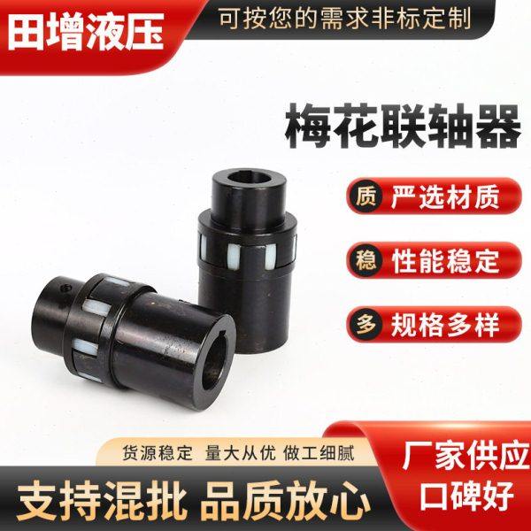 供应 梅花联轴器 弹性联轴器多规格联轴器电机联轴器加 工定 制,五金/工具,联轴器,淘宝优惠券,粉丝福利购,淘宝优惠卷