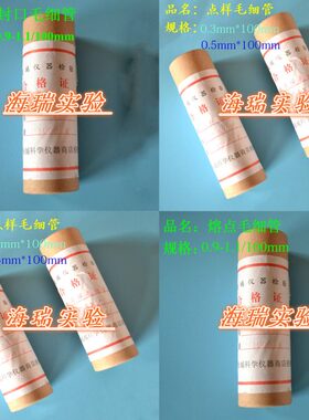 010毛.mm0.3010*00* 管9 10.-1041细00*封口1.*点.玻璃5.010样