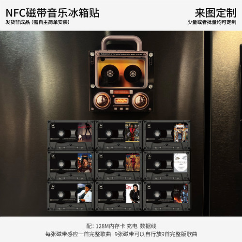 迈克杰克逊NFC感应磁带冰箱贴