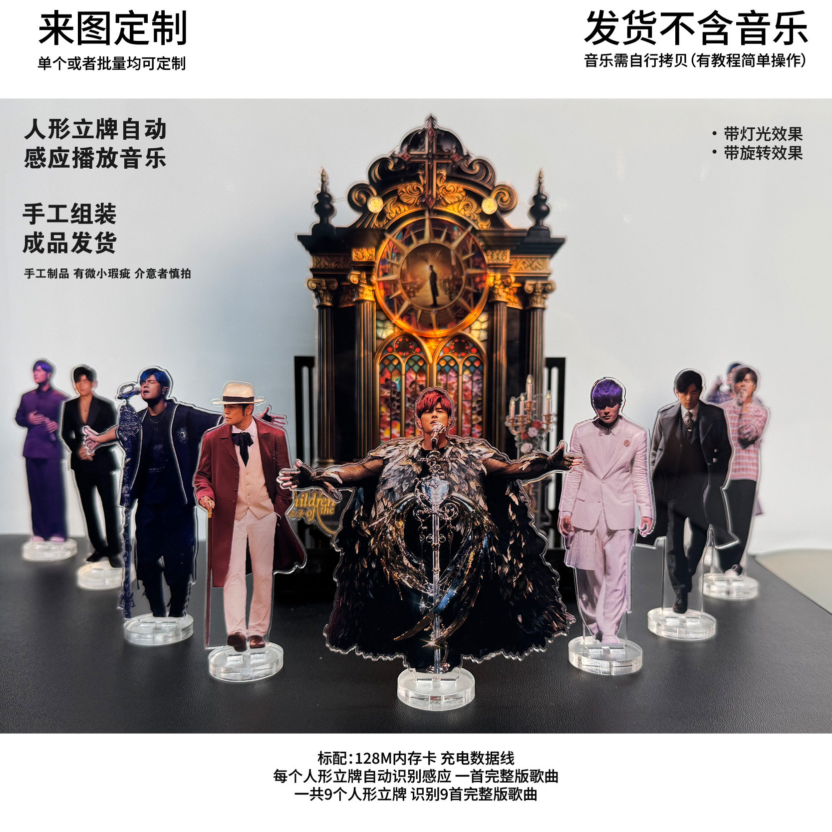 周杰伦人形立牌感应音乐摆件9张人物立牌加教堂彩绘窗亚克力摆件