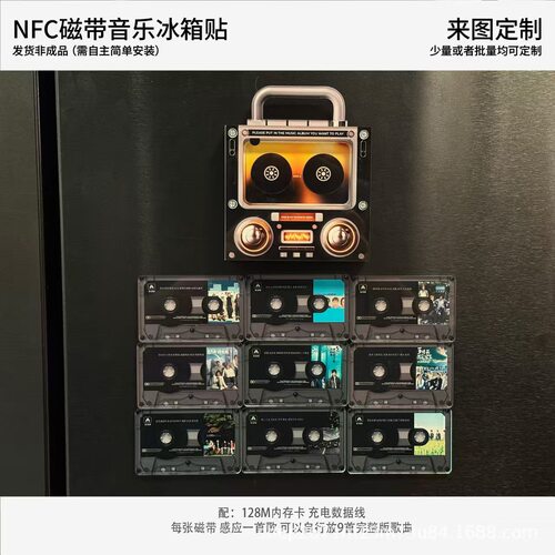 周杰伦NFC磁带造型音乐冰箱贴