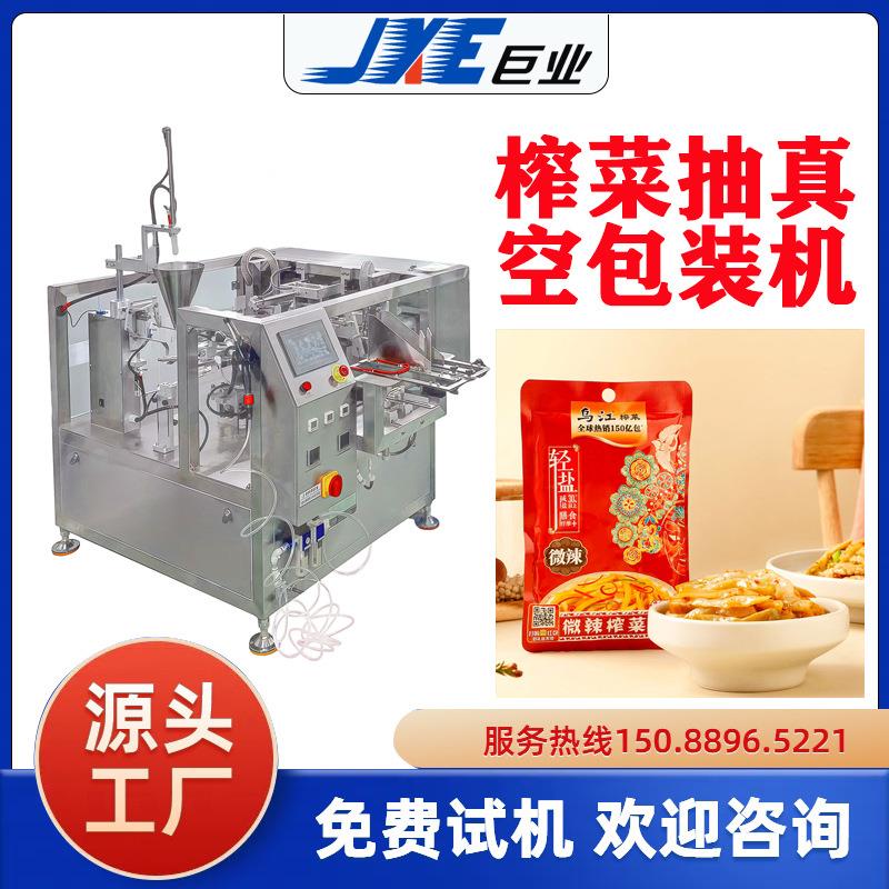 泡菜减菜抽真空包装机水平给袋式全自动封口机灌装机自动化包装机