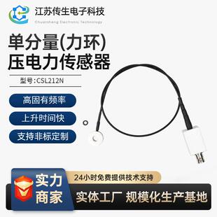 气密封力传感器CSL212N分量力环压电力传感器电压IEPE载荷