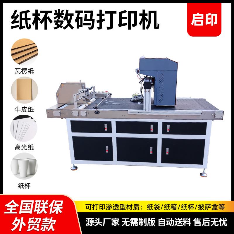 优惠外贸款纸箱onepass无版数码印刷机纸袋披萨汉堡盒彩色打印机