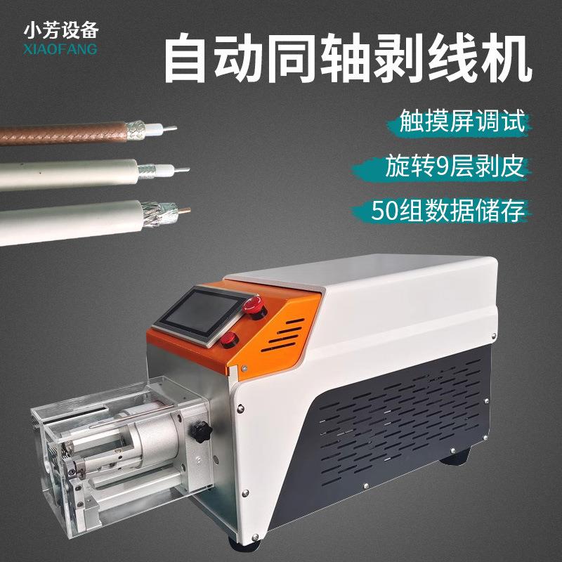 半自动同轴电缆剥线机多层带屏蔽线材通讯光缆线旋转刀剥皮机设备