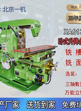 XA6132铣床,北京哈XA62铣床，精密