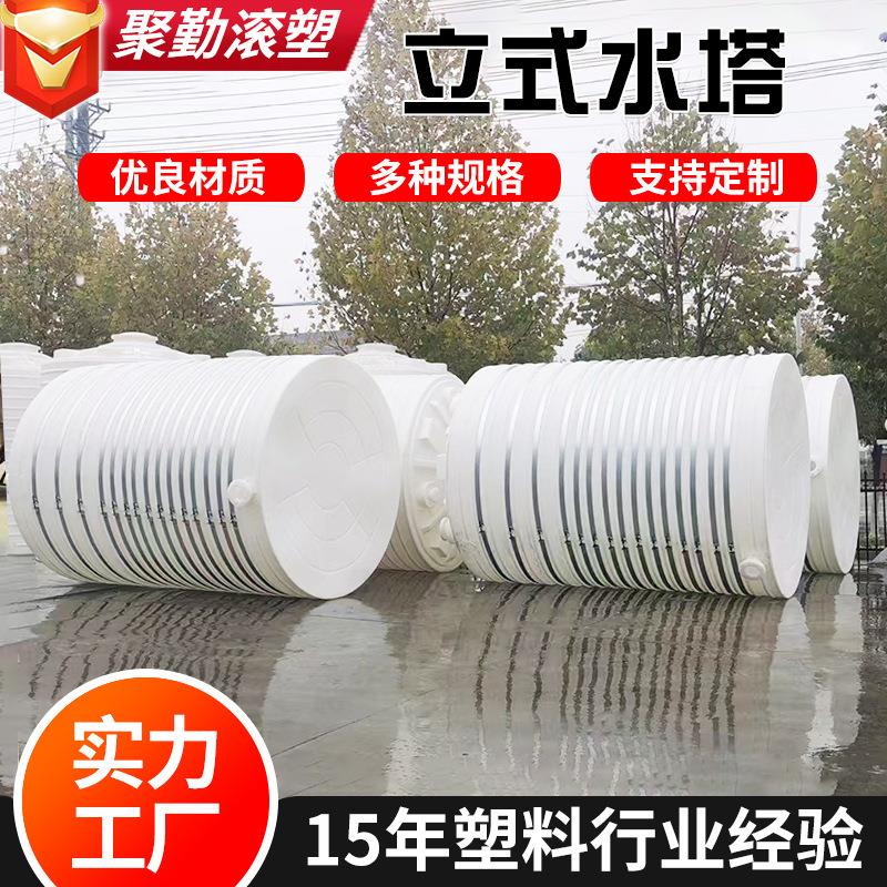 30吨储罐保定10吨储水桶德州20立方塑料水塔加厚耐酸碱塑料储水罐