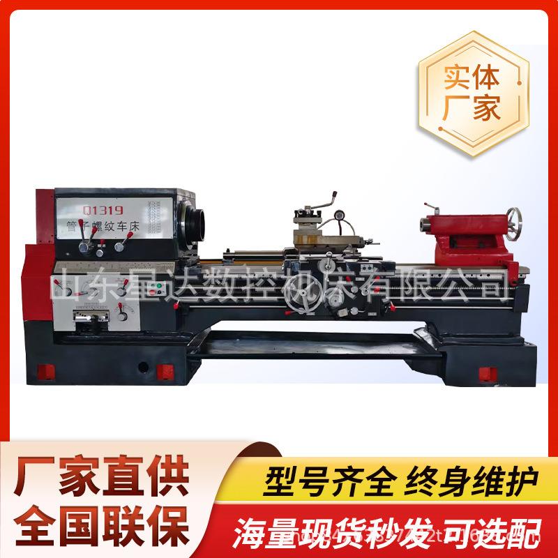 管螺纹车床Q119金属切削大孔径卧式管子车床119