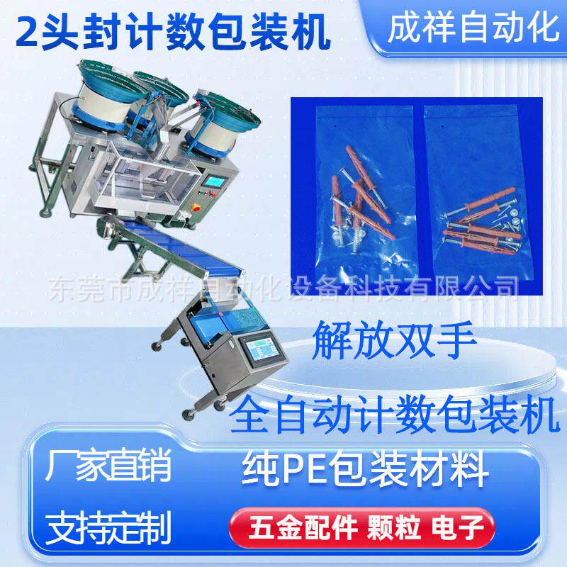全自动套袋机2头封口包装设备pe膜五金包装机颗粒计数包装机