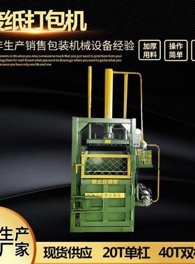 现货立式液压打包机废纸液压打包机单缸双缸废纸箱打包机