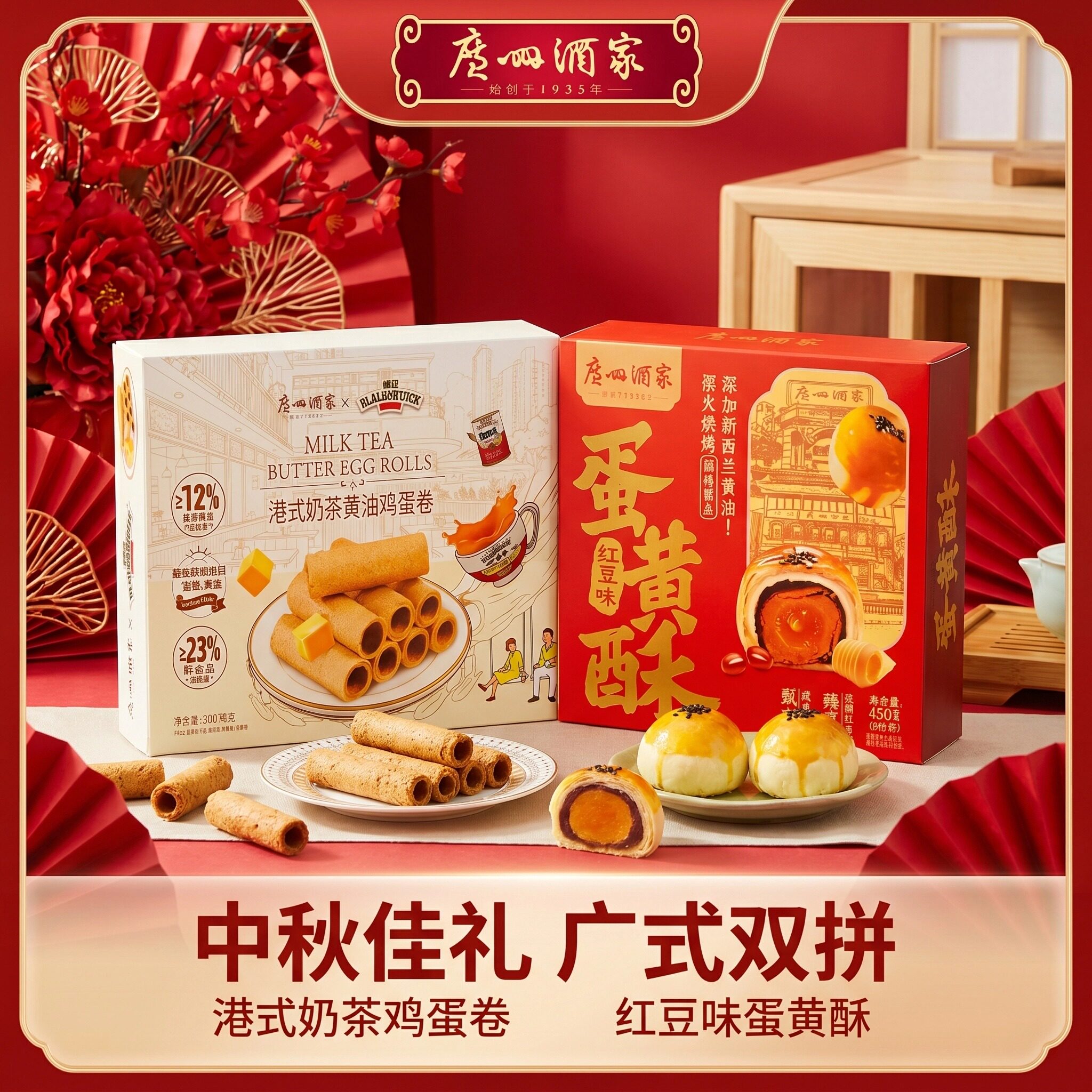 广州酒家港式奶茶鸡蛋卷蛋黄酥红豆味蛋黄酥中秋送礼盒装