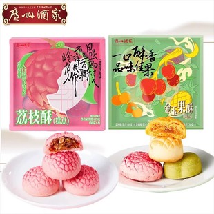 广州酒家金玉果酥凤梨荔枝酥岭南风味水果糕点心下午茶零食伴手礼