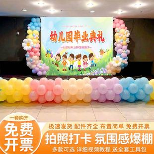 学校毕业彩色气球链装饰学校幼儿园教室舞台黑板活动氛围场景布置