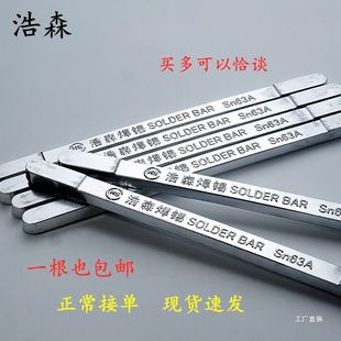 浩森焊锡条63a高纯度500g浸焊云南材料锡棒锡块家用电工环保心霞